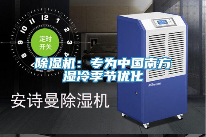 PICACG哔咔官网入口：專為中國南方濕冷季節優化