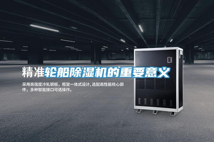 輪船PICACG哔咔官网入口的重要意義