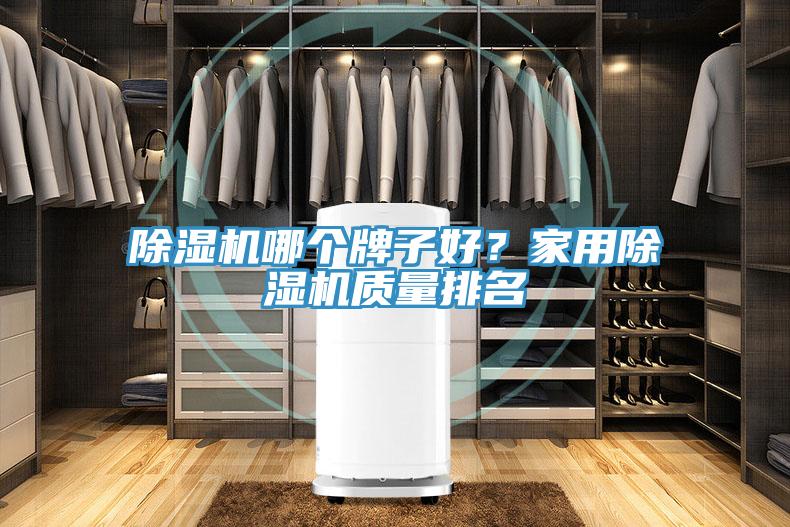 PICACG哔咔官网入口哪個牌子好？家用PICACG哔咔官网入口質量排名