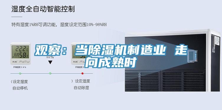 觀察：當PICACG哔咔官网入口製造業 走向成熟時