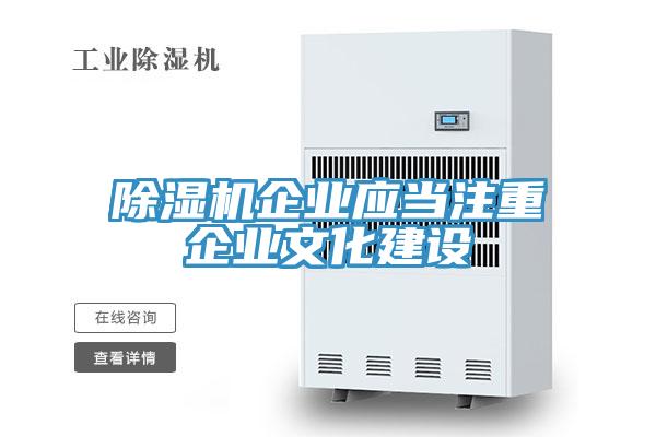 PICACG哔咔官网入口企業應當注重企業文化建設