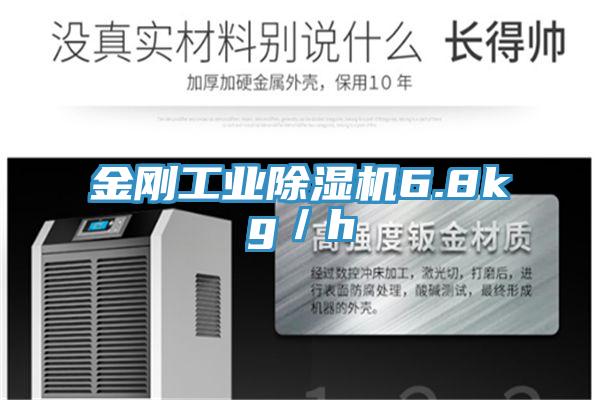 金剛工業PICACG哔咔官网入口6.8kg／h