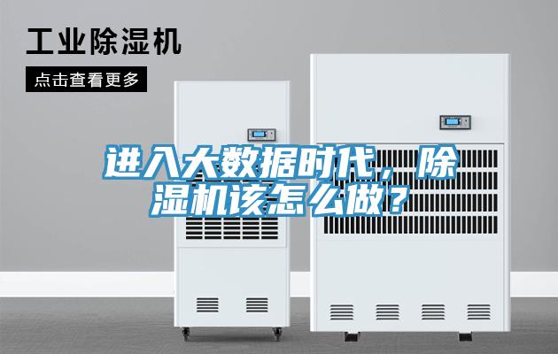 進入大數據時代，PICACG哔咔官网入口該怎麽做？