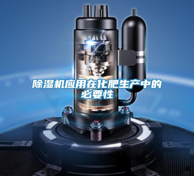 PICACG哔咔官网入口應用在化肥生產中的必要性