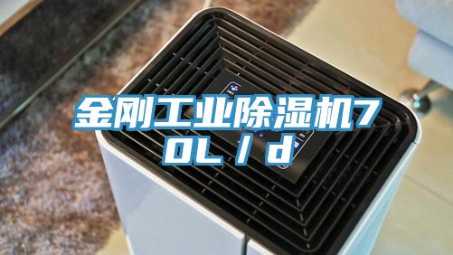 金剛工業PICACG哔咔官网入口70L／d