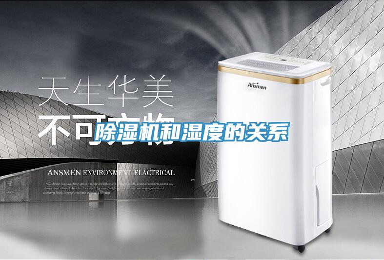 PICACG哔咔官网入口和濕度的關係