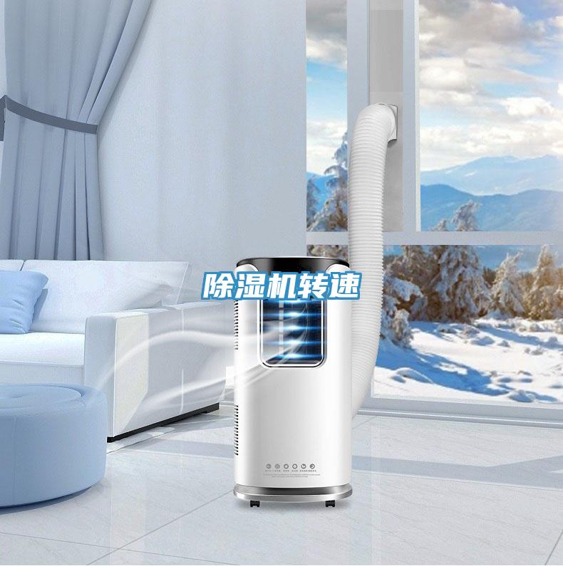 PICACG哔咔官网入口轉速