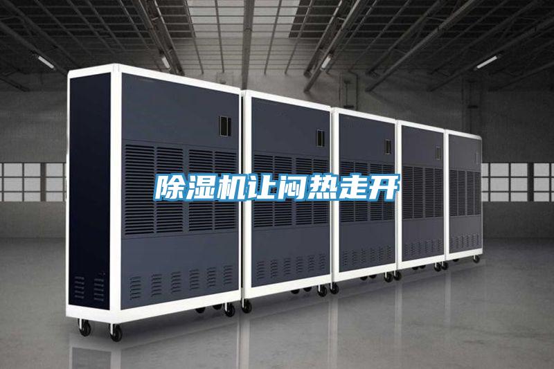 PICACG哔咔官网入口讓悶熱走開