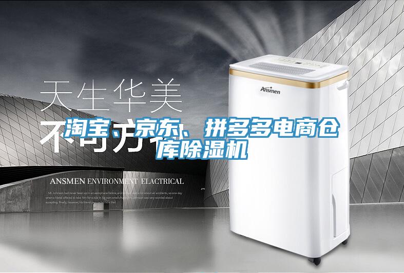 淘寶、京東、拚多多電商倉庫PICACG哔咔官网入口