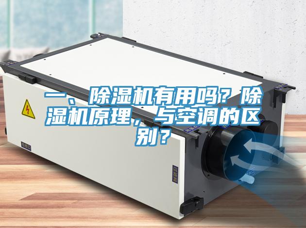 一、PICACG哔咔官网入口有用嗎？PICACG哔咔官网入口原理，與空調的區別？