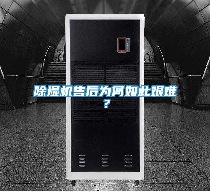 PICACG哔咔官网入口售後為何如此艱難？