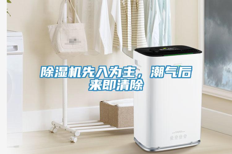 PICACG哔咔官网入口先入為主，潮氣後來即清除