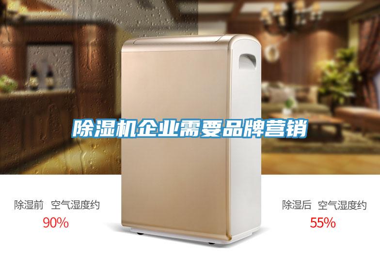 PICACG哔咔官网入口企業需要品牌營銷