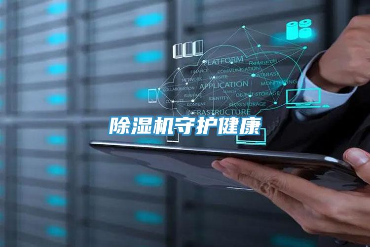 PICACG哔咔官网入口守護健康