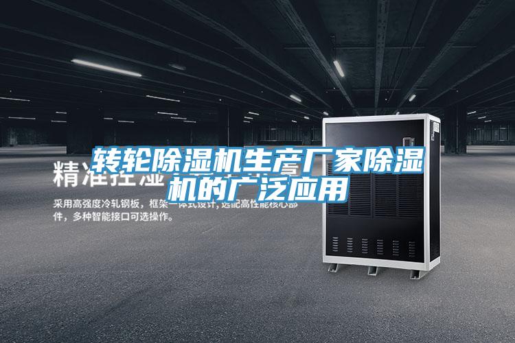 轉輪PICACG哔咔官网入口生產廠家PICACG哔咔官网入口的廣泛應用