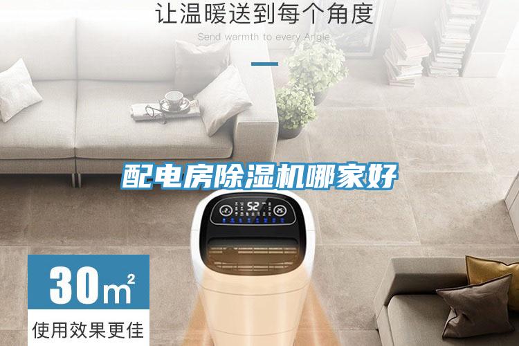 配電房PICACG哔咔官网入口哪家好