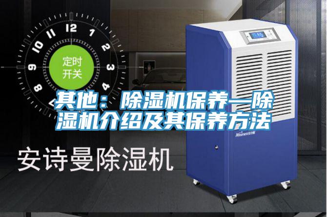 其他：PICACG哔咔官网入口保養—PICACG哔咔官网入口介紹及其保養方法