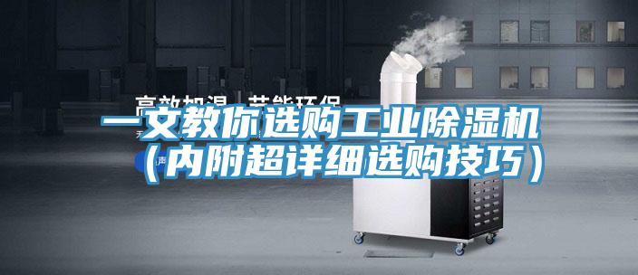 一文教你選購工業PICACG哔咔官网入口（內附超詳細選購技巧）