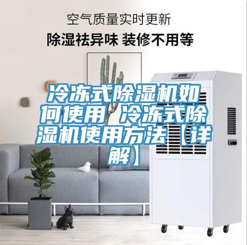 冷凍式PICACG哔咔官网入口如何使用 冷凍式PICACG哔咔官网入口使用方法【詳解】