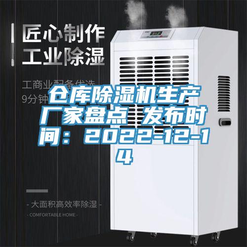 倉庫PICACG哔咔官网入口生產廠家盤點 發布時間：2022-12-14