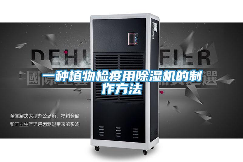 一種植物檢疫用PICACG哔咔官网入口的製作方法