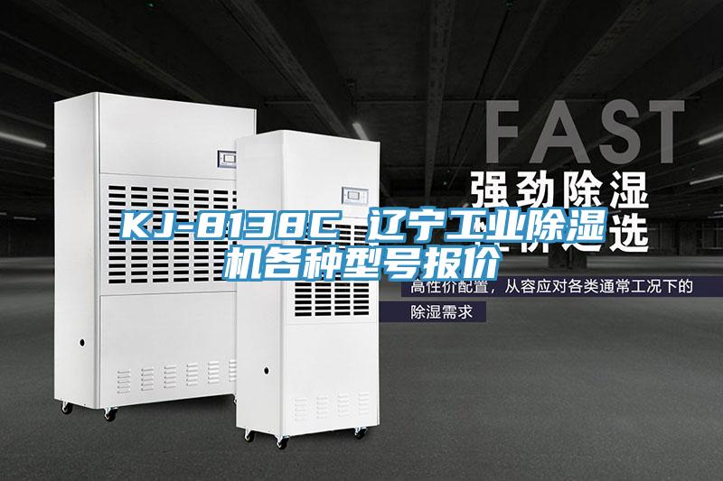 KJ-8138C 遼寧工業PICACG哔咔官网入口各種型號報價
