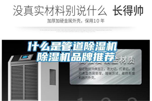 什麽是管道PICACG哔咔官网入口 PICACG哔咔官网入口品牌推薦