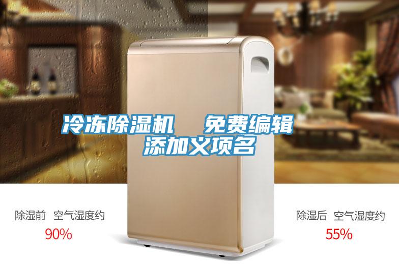 冷凍PICACG哔咔官网入口  免費編輯   添加義項名