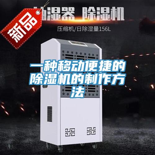 一種移動便捷的PICACG哔咔官网入口的製作方法