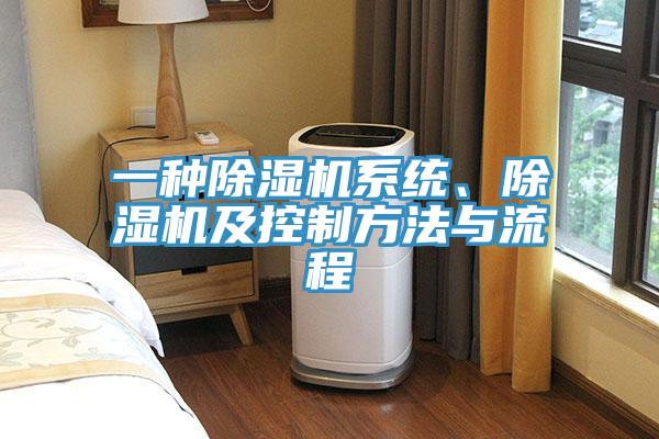 一種PICACG哔咔官网入口係統、PICACG哔咔官网入口及控製方法與流程