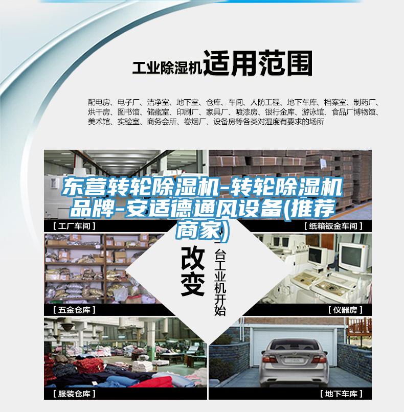 東營轉輪PICACG哔咔官网入口-轉輪PICACG哔咔官网入口品牌-安適德通風設備(推薦商家)