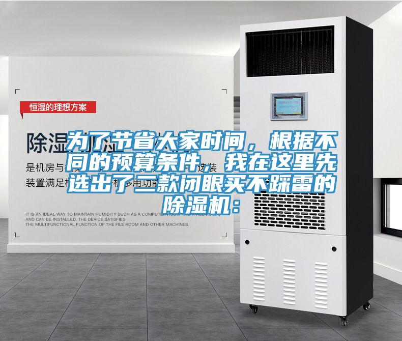 為了節省大家時間，根據不同的預算條件，我在這裏先選出了二款閉眼買不踩雷的PICACG哔咔官网入口：