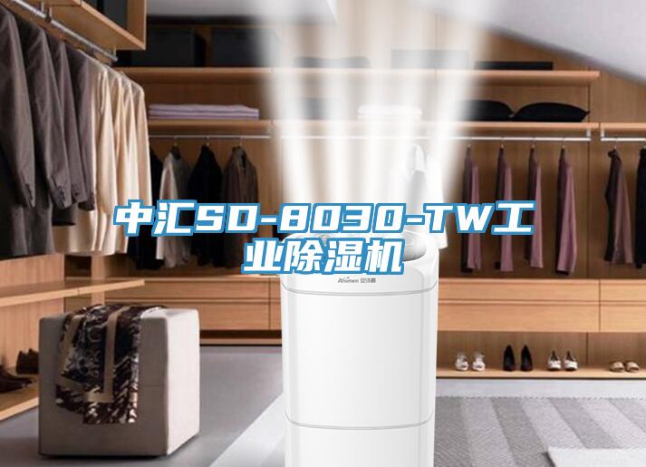 中匯SD-8030-TW工業PICACG哔咔官网入口