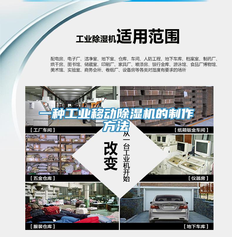 一種工業移動PICACG哔咔官网入口的製作方法
