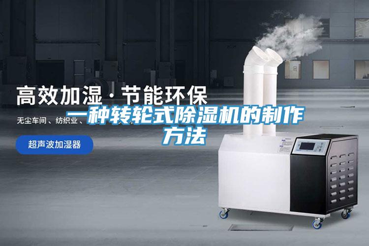 一種轉輪式PICACG哔咔官网入口的製作方法