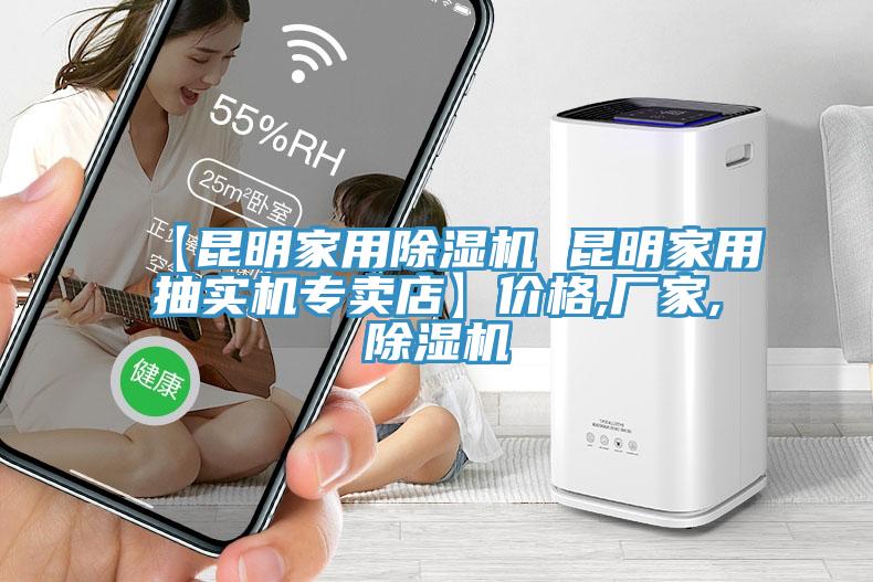 【昆明家用PICACG哔咔官网入口 昆明家用抽實機專賣店】價格,廠家,PICACG哔咔官网入口