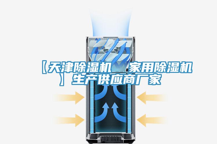 【天津PICACG哔咔官网入口  家用PICACG哔咔官网入口】生產供應商廠家