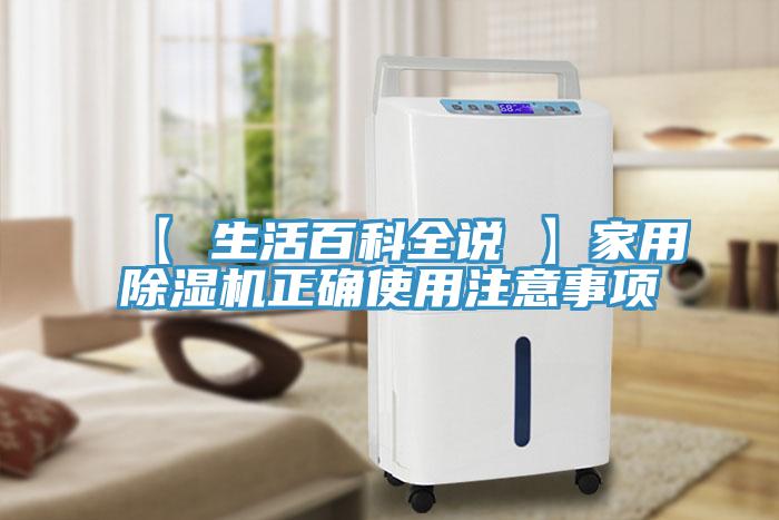 【 生活百科全說 】家用PICACG哔咔官网入口正確使用注意事項