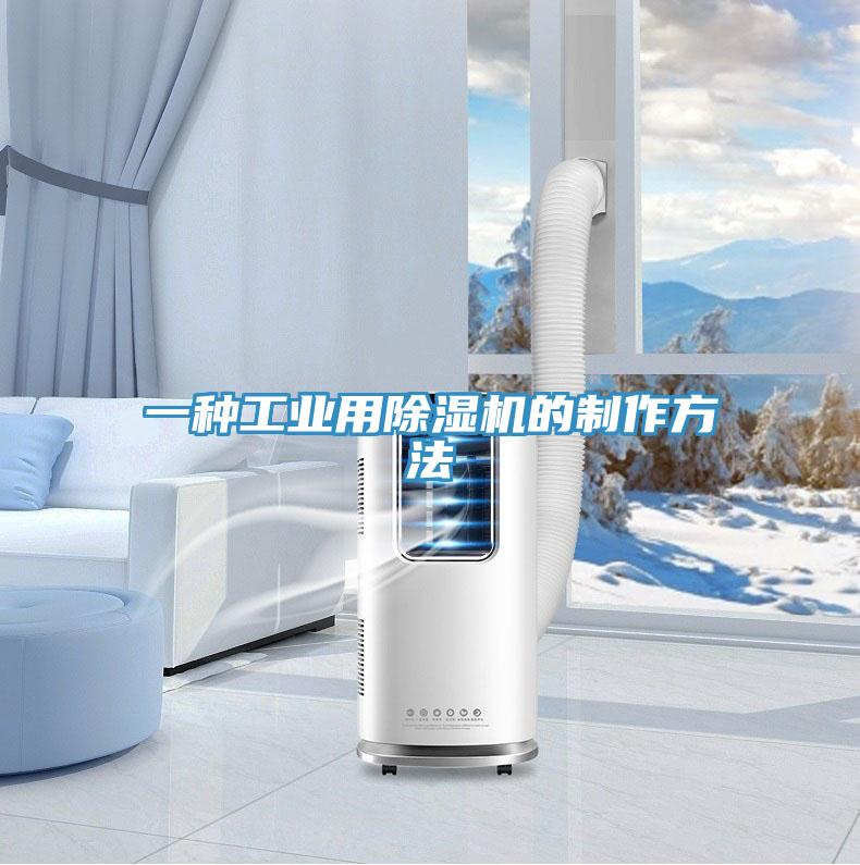 一種工業用PICACG哔咔官网入口的製作方法