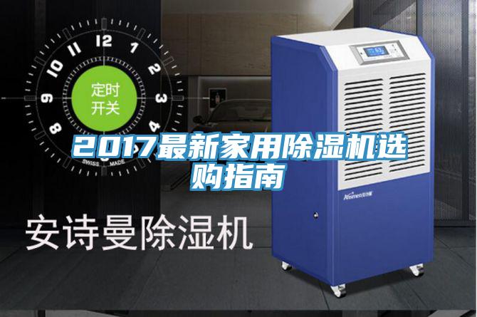 2017最新家用PICACG哔咔官网入口選購指南