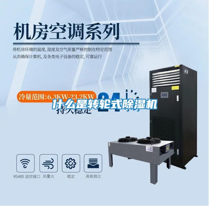 什麽是轉輪式PICACG哔咔官网入口