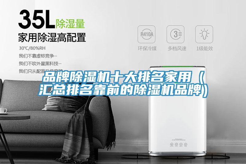 品牌PICACG哔咔官网入口十大排名家用（匯總排名靠前的PICACG哔咔官网入口品牌）