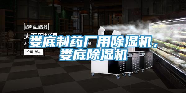 婁底製藥廠用PICACG哔咔官网入口，婁底PICACG哔咔官网入口