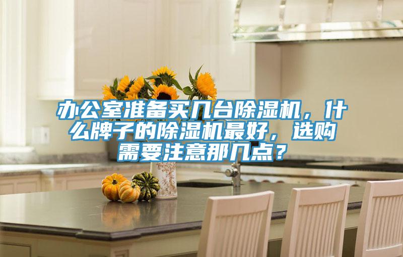 辦公室準備買幾台PICACG哔咔官网入口，什麽牌子的PICACG哔咔官网入口最好，選購需要注意那幾點？