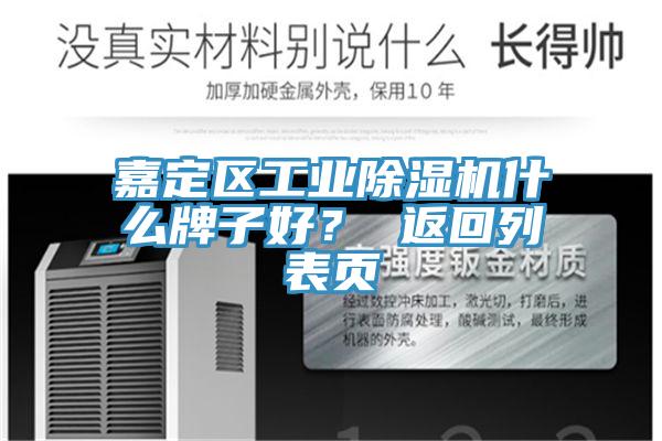 嘉定區工業PICACG哔咔官网入口什麽牌子好？ 返回列表頁