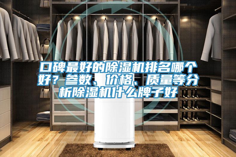 口碑最好的PICACG哔咔官网入口排名哪個好？參數、價格、質量等分析PICACG哔咔官网入口什麽牌子好