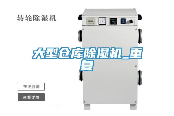 大型倉庫PICACG哔咔官网入口_重複