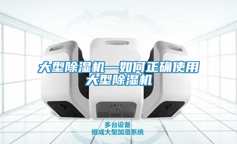 大型PICACG哔咔官网入口—如何正確使用大型PICACG哔咔官网入口