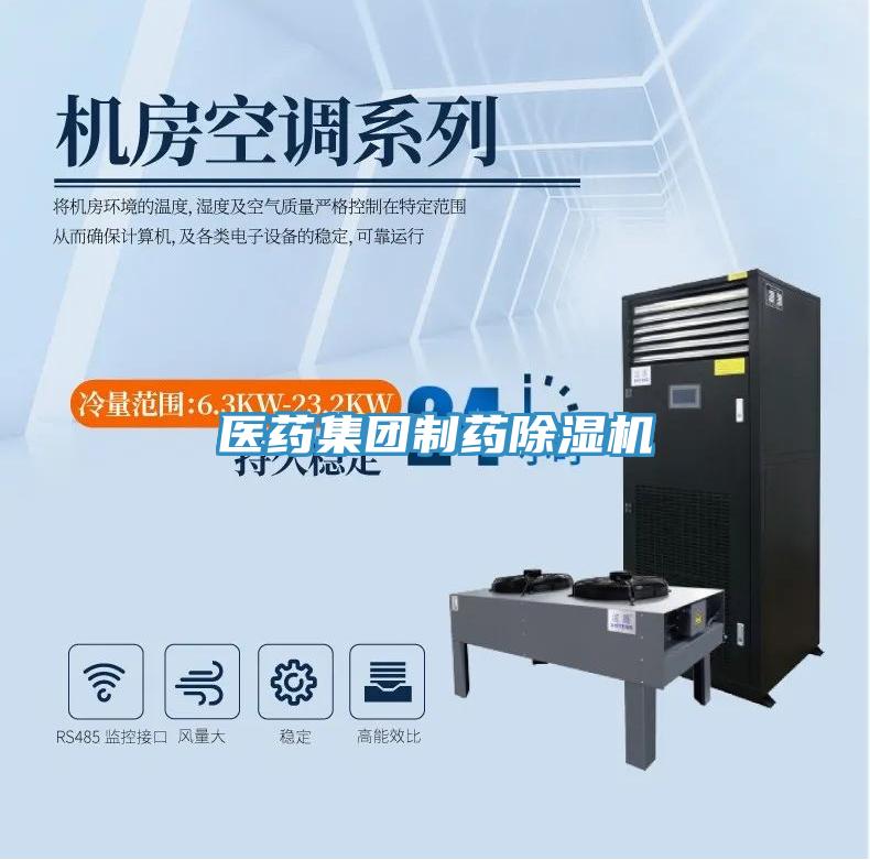 醫藥集團製藥PICACG哔咔官网入口