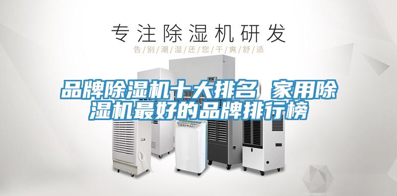 品牌PICACG哔咔官网入口十大排名 家用PICACG哔咔官网入口最好的品牌排行榜